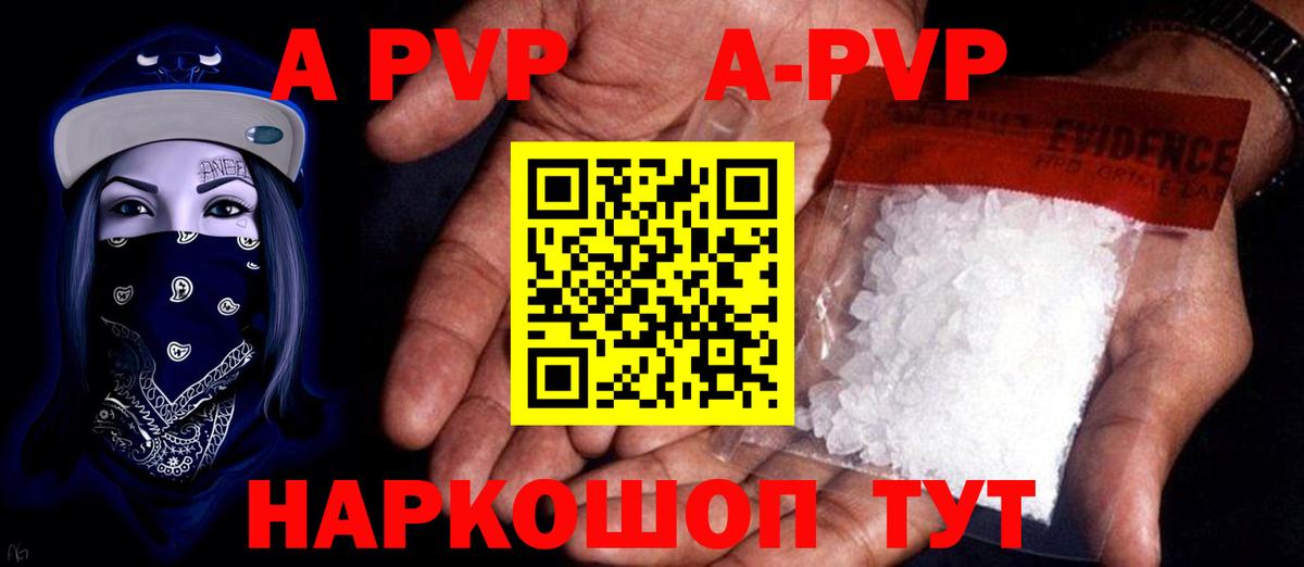 Старая Купавна  А ПВП кристаллы  A-PVP Crystall  Вход с VPN  Alpha PVP мука 