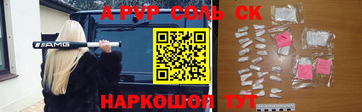 APVP Crystall Старая Купавна