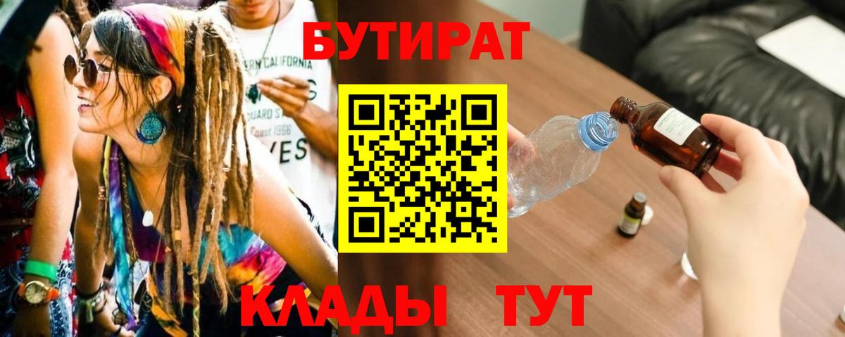 БУТИРАТ BDO 33%  Вход с VPN  БУТИРАТ  Старая Купавна 