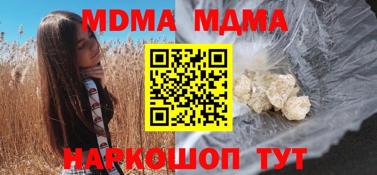МДМА crystal  Вход с VPN  MDMA молли  Старая Купавна 