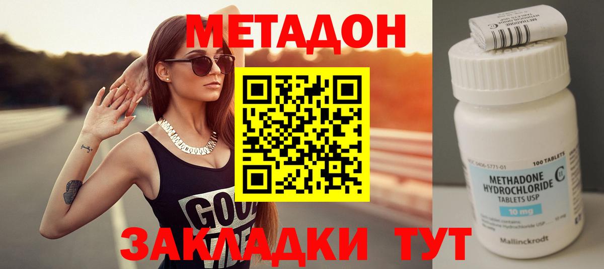 Метадон methadone Старая Купавна
