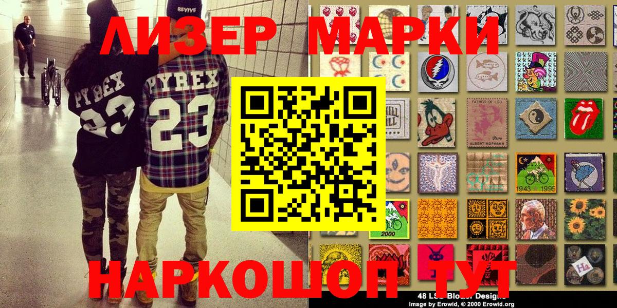Наркотические марки 1,5мг Старая Купавна